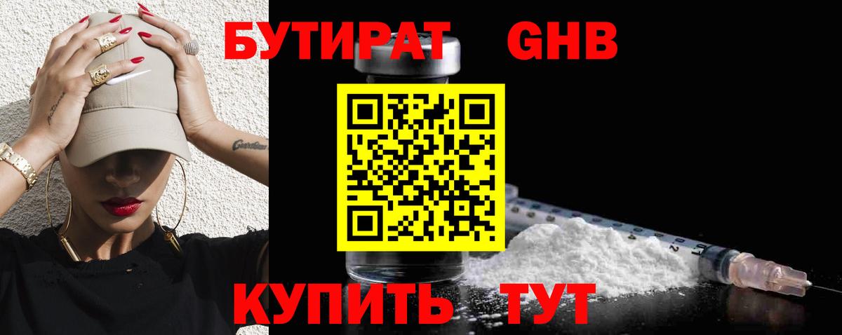 Бутират  БУТИРАТ бутандиол  Вход с VPN  Лангепас 