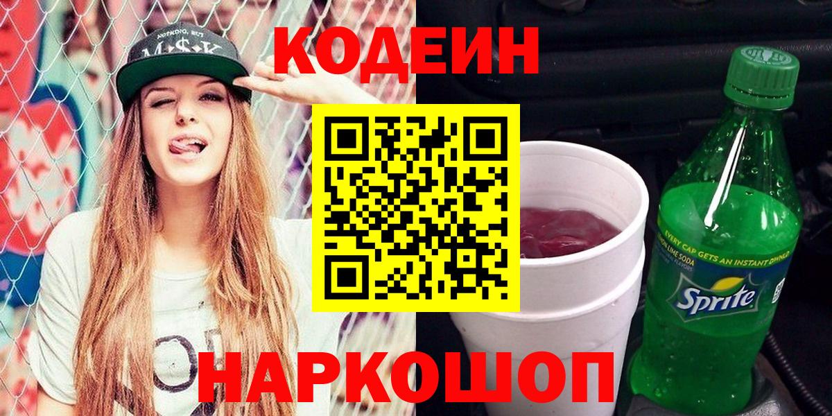 Codein Purple Drank Лангепас