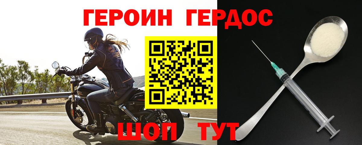 ГЕРОИН гречка Лангепас