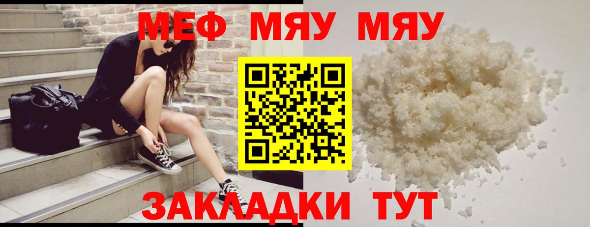 Меф  Лангепас