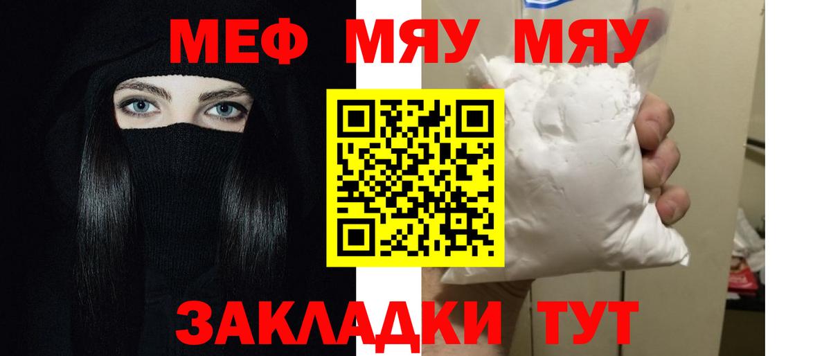 МЯУ-МЯУ кристаллы  Вход с VPN  Лангепас  МЕФ 4 MMC 