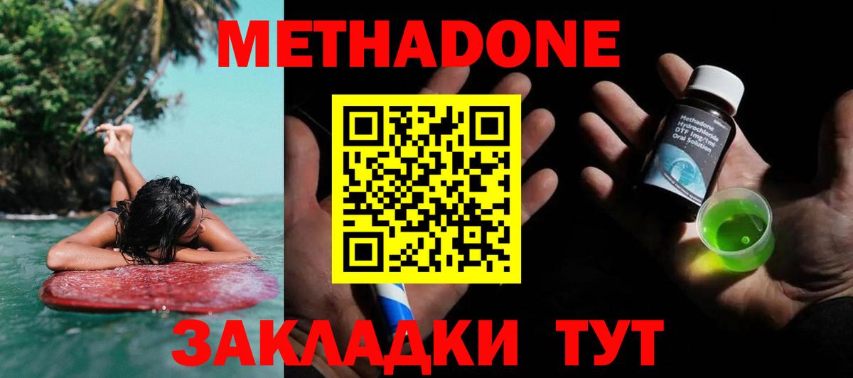 МЕТАДОН мёд Лангепас