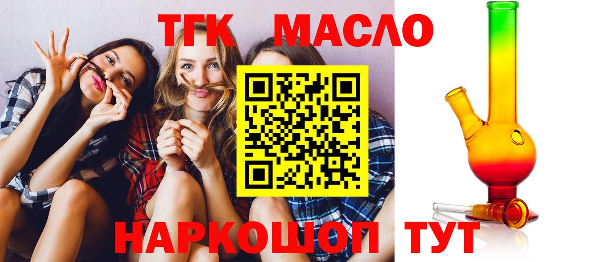ТГК вейп  Вход с VPN  Лангепас  ТГК гашишное масло 